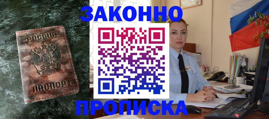 временная регистрация купить в Ростове